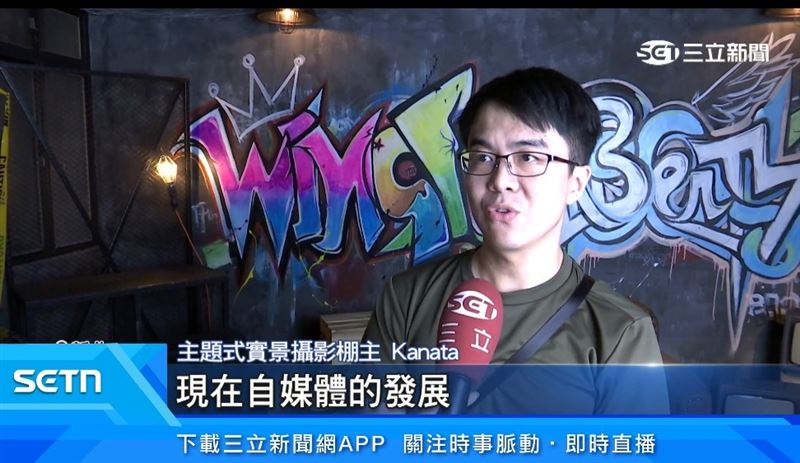 曉居攝影棚主Kanata表示，現在自媒體的發展，所以大家現在就是把拍作品，也像是一種娛樂一樣。（圖／擷自三立新聞網YT）