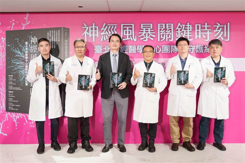 台北神經醫學中心今(1)日出版新書《神經風暴關鍵時刻:臺北神經醫學中心團隊的守護紀實》,透過17個真實生命故事,完整呈現神經疾病從診斷、治療、手術、復健到重返生活的歷程。(圖/北醫大提供)
