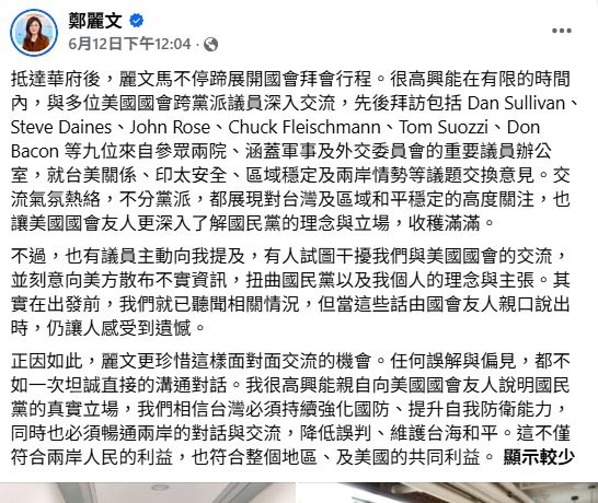 鄭麗文日前宣傳見到多位美國議員，如今遭打臉。（圖／翻攝自鄭麗文臉書）