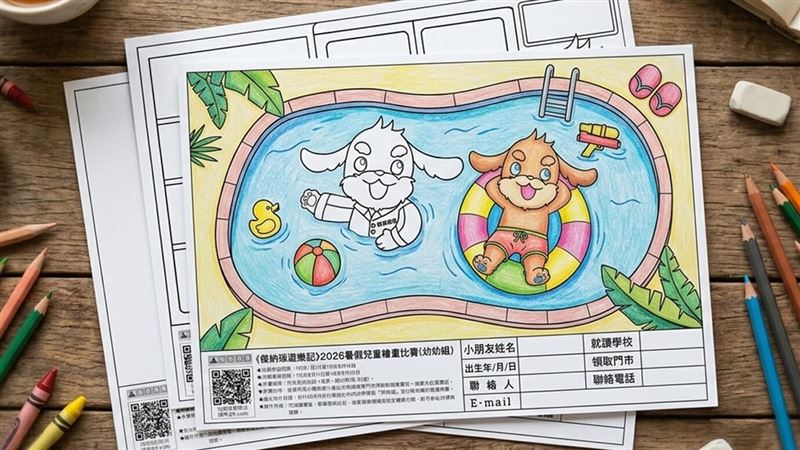 暑假親子最佳活動!7月1日至8月14日《傑納瑞遊樂記》2026暑假繪畫比賽開跑,最高3千配件金等你拿
