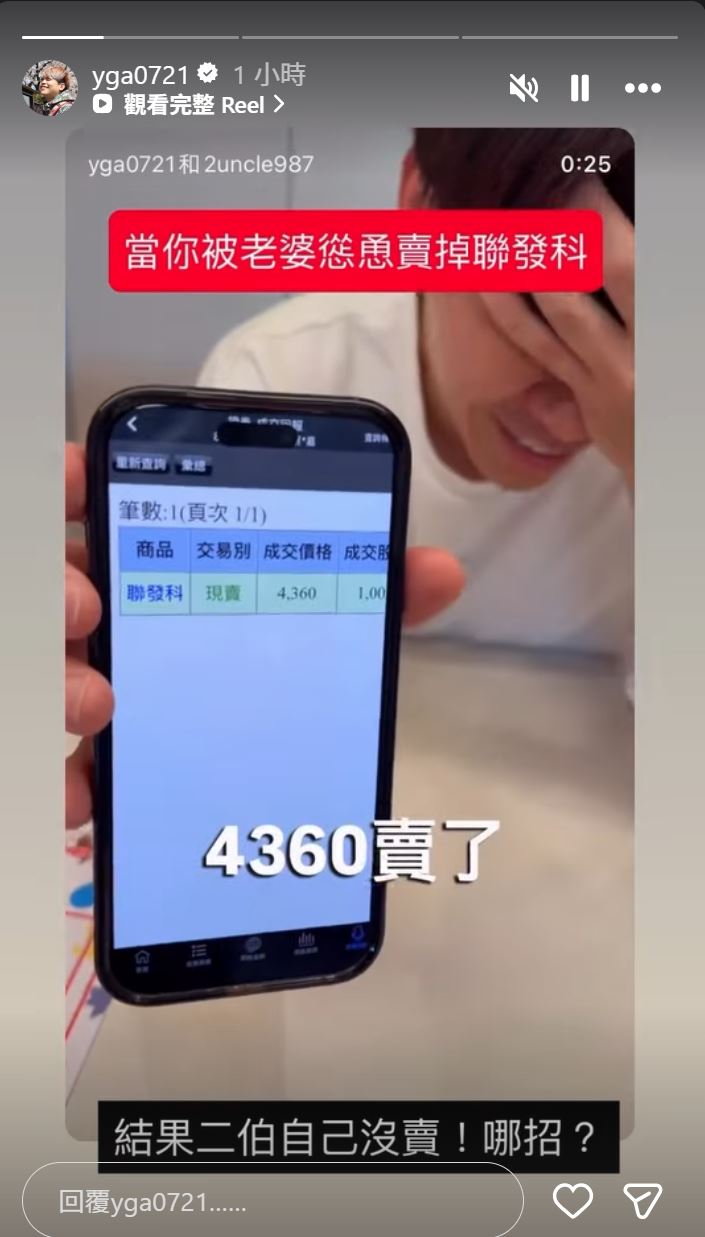 經過約5天後,聯發科股價回升至4,360元,蔡阿嘎最終決定賣出,成功獲利約46萬元。(圖/翻攝自蔡阿嘎IG限時動態)