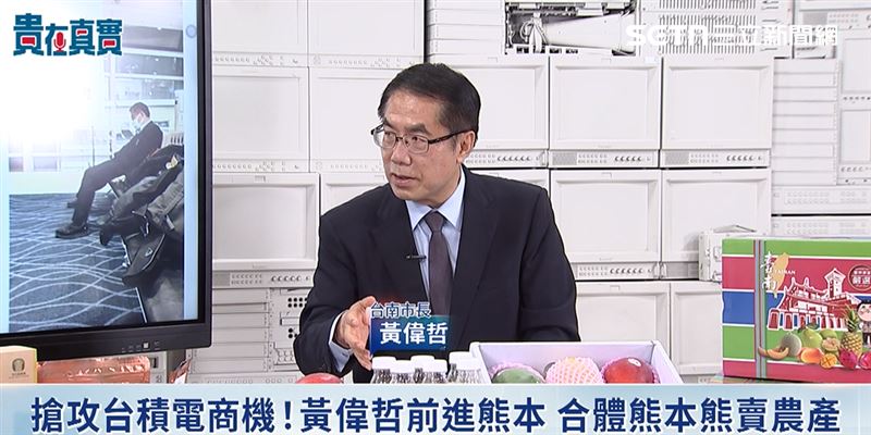 藉著台積電商機,黃偉哲談把台南芒果賣到日本熊本。（圖／貴在真實）