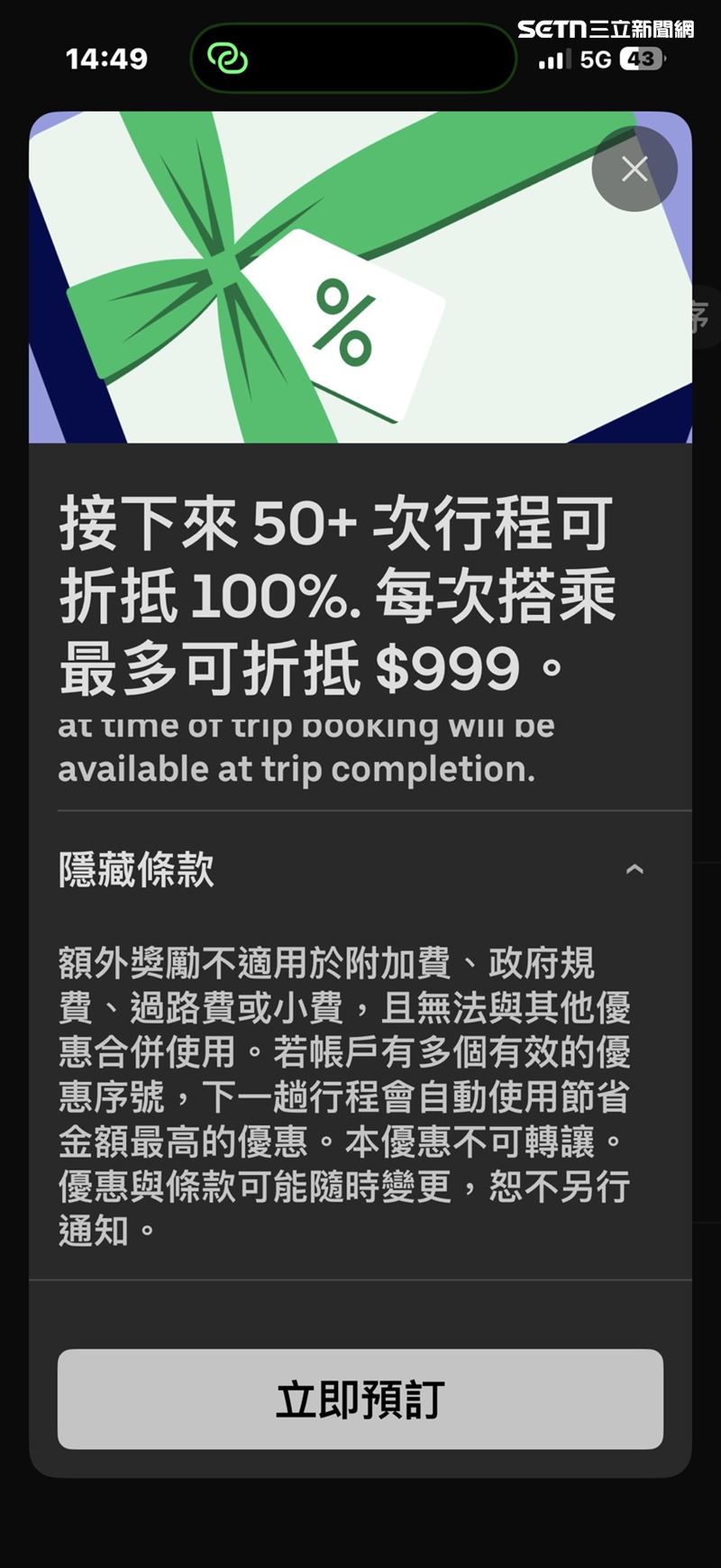 Uber今(1)日下午2時正式啟動為期一個月的「北投短程文化體驗」,提供限定區域免費機車載客服務。(圖/記者李育道攝影)
