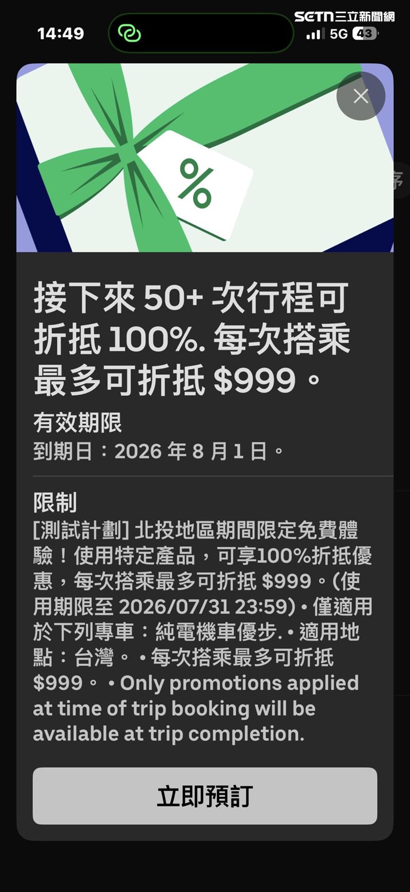 用戶在APP可以找到優惠。(圖/記者李育道攝影)