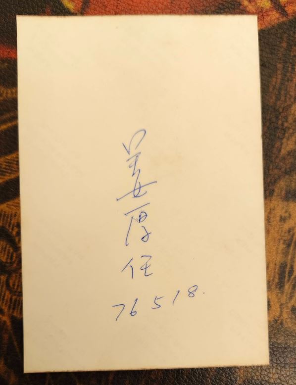 姜厚任曬出民國76年的簽名。(圖/翻攝自臉書)