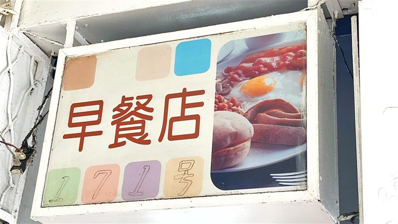 171號早餐店原老闆夫妻宣布退休頂讓。(圖/翻攝自古早味早餐店臉書)