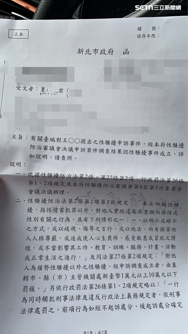新北市政府社會局認定王元照性騷擾成立。（圖／夏女提供）