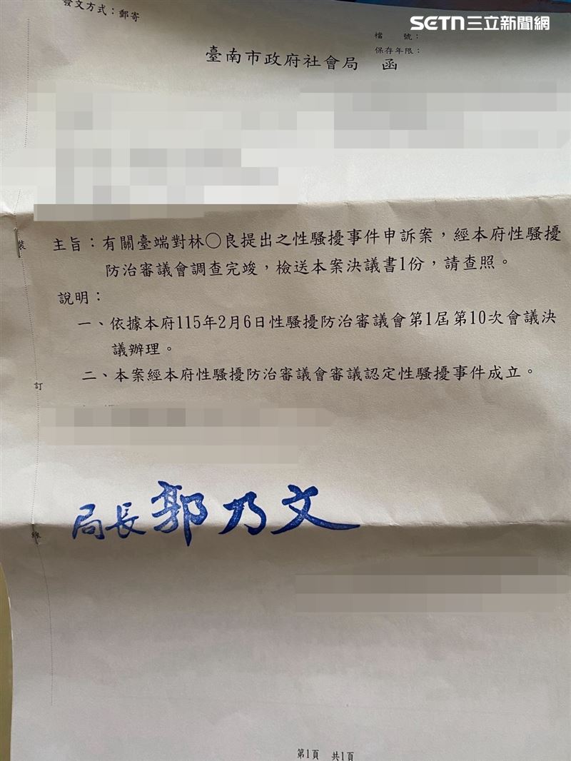 台南市政府社會局認定林炯良性騷擾成立。（圖／夏女提供）