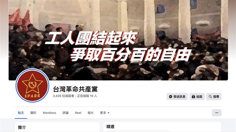 台灣有「共產黨」!成員:我們和中共不同