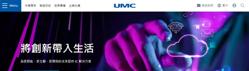 晶圓二哥聯電(2303)因近60個交易日累計狂飆189%，於7月1日被證交所納入處置股，受到5分鐘分盤交易的限制。（圖／翻攝自聯電官網）