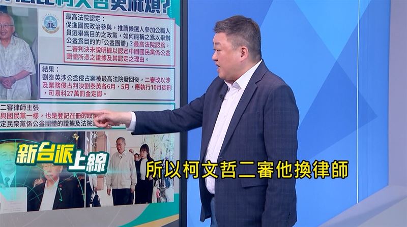 何博文提及，柯文哲目前正面臨司法上的兩個關鍵難關。（圖／翻攝新台派上線）