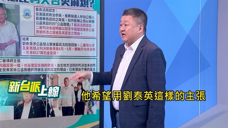何博文與李正皓皆指出，柯文哲律師團想用跟劉泰英一模一樣的主張。（圖／翻攝新台派上線）