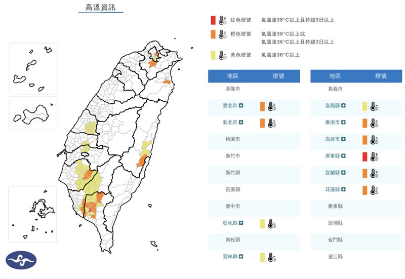 中央氣象署發布高溫資訊。(圖/中央氣象署)