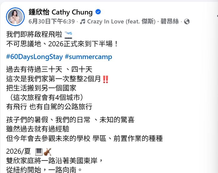 鍾欣怡宣布舉家移民美國。(圖/翻攝自臉書)