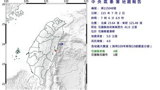 新／花蓮07:06「4.0地震」　最大震度4級