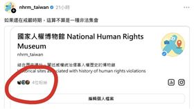 國家人權博物館開通官方Threads帳號，貼出一張僅有「4位粉絲」的帳號截圖，幽默發問若在戒嚴時期這算不算非法集會？（圖／翻攝自Threads）
