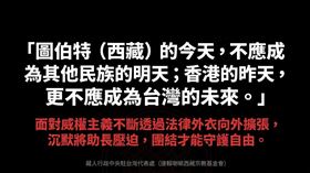 中國惡法上路！藏人行政中央駐台灣代表處怒吼：跨境打壓全面升級，警告台灣小心。（圖／《藏人行政中央駐台灣代表處》提供） 