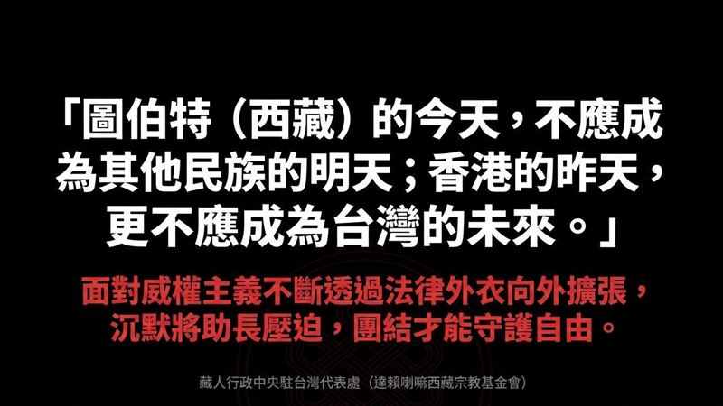 中國惡法上路!藏人警告台灣千萬要小心