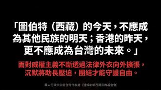 中國惡法上路！藏人警告台灣千萬要小心