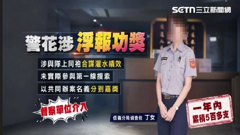 一年高達500支功獎，涉嫌浮報灌水，還被爆未參與第一線搜索卻照樣分到嘉獎，相關爭議持續延燒