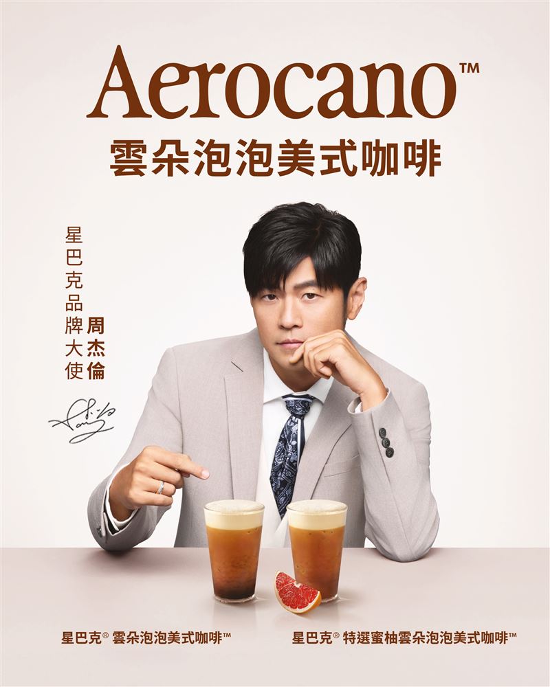 周杰倫推薦今夏話題飲品Aerocano雲朵泡泡美式咖啡系列。(圖/星巴克提供)