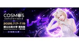 逆襲女神レイラ 7月降臨COSMOS