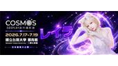 逆襲女神レイラ 7月降臨COSMOS