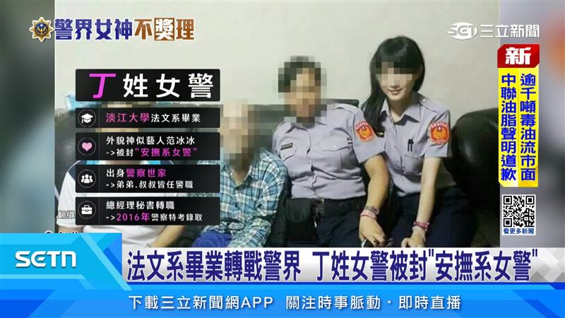 丁姓女警原本擔任總經理秘書，因警察世家背景投入警界，從警至今10年。如今卻因涉嫌浮報功獎、獎勵灌水