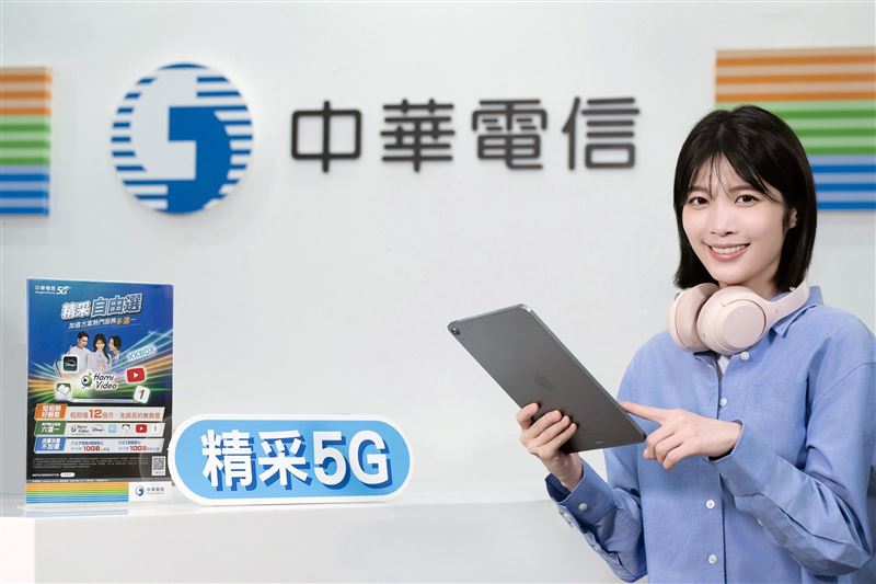 中華電信全新推出「精采5G加值方案」，申辦指定方案，搭配12個月短租期，可享加值服務免月租優惠多選一