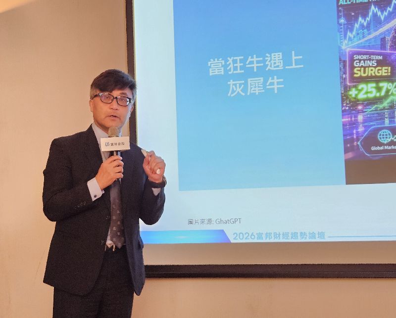 富邦金控舉行2026富邦財經趨勢論壇,展望台股走勢,富邦投顧董事長陳奕光(圖)提醒,籌碼面的高槓桿恐成台股最大風險