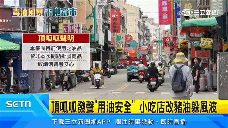 連鎖速食集團頂呱呱,聲明澄清,針對自家使用的油品進行查核,沒有使用到問題油品
