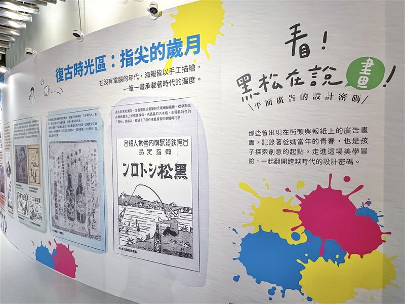 「復古時光區」帶領民眾回顧黑松早期純手工繪製廣告的獨特魅力。（圖／品牌業者提供）