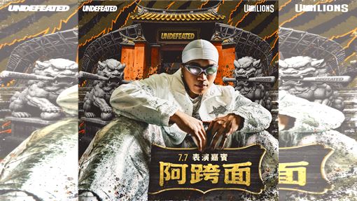 猛獅下半季首戰披新球衣　阿跨面助陣開唱