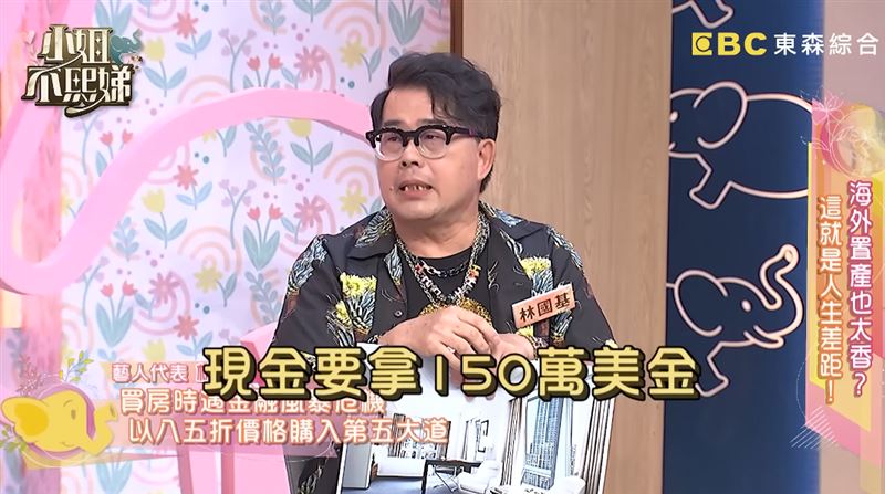 林國基現金買房。(圖/翻攝YT @小姐不熙娣)