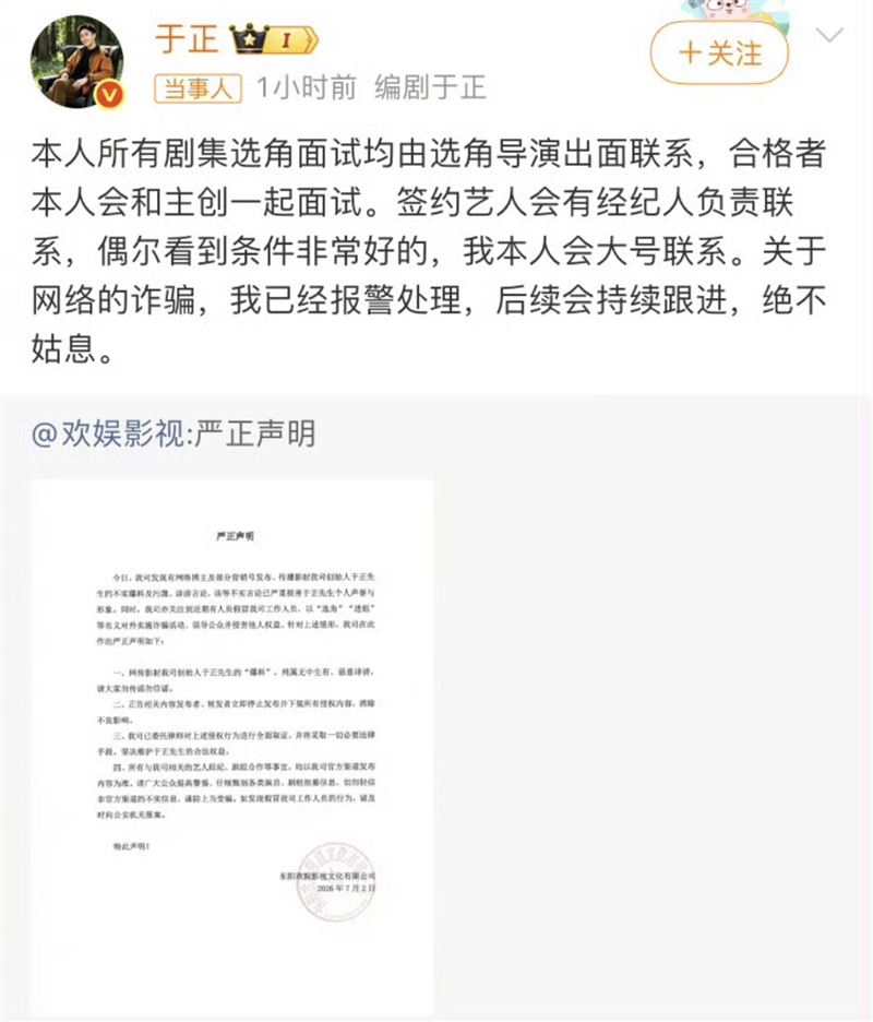 于正發聲否認。(圖/翻攝自微博)