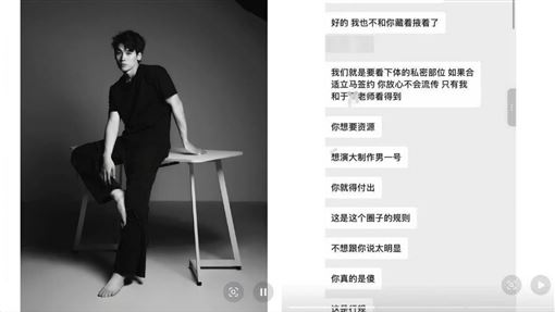 製作人遭爆「逼傳下體照」換資源　回應了