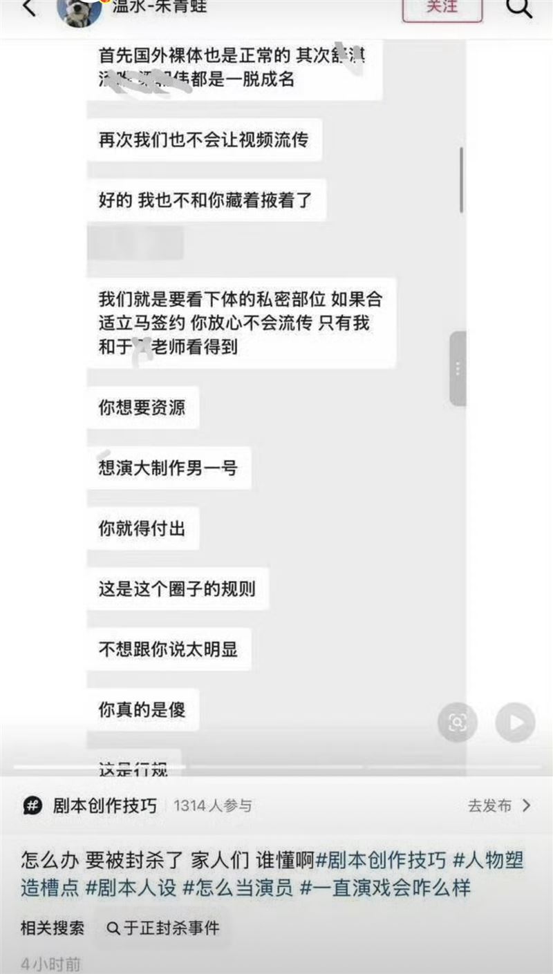 博主爆料有選角人士逼演員傳下體照換演出機會。(圖/翻攝自微博)