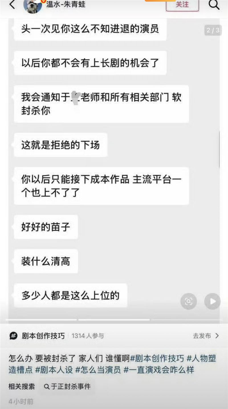 博主爆料有選角人士逼演員傳下體照換演出機會。(圖/翻攝自微博)