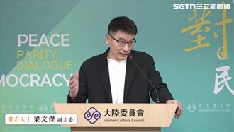 陸委會副主委梁文傑主持例行記者會。（圖／翻攝畫面）