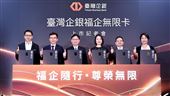 臺灣企銀個人金融服務全面升級