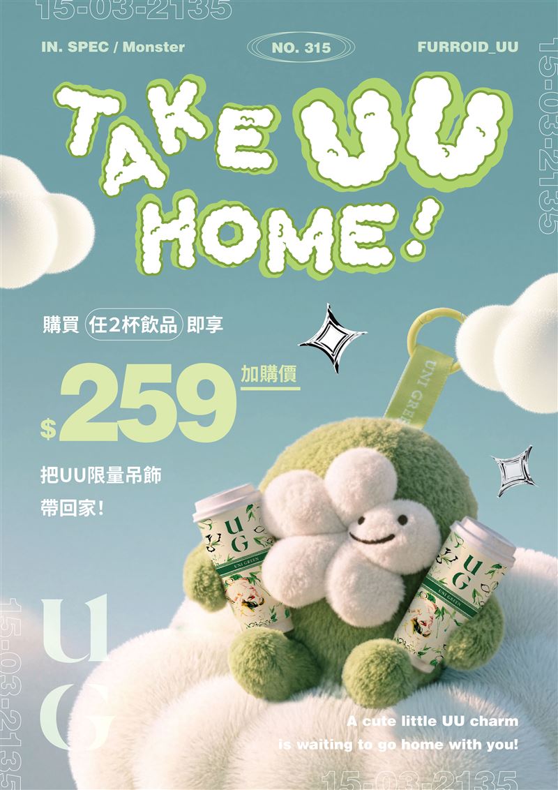 自帶療癒感的「UU限量吊飾」。（圖／品牌業者提供）