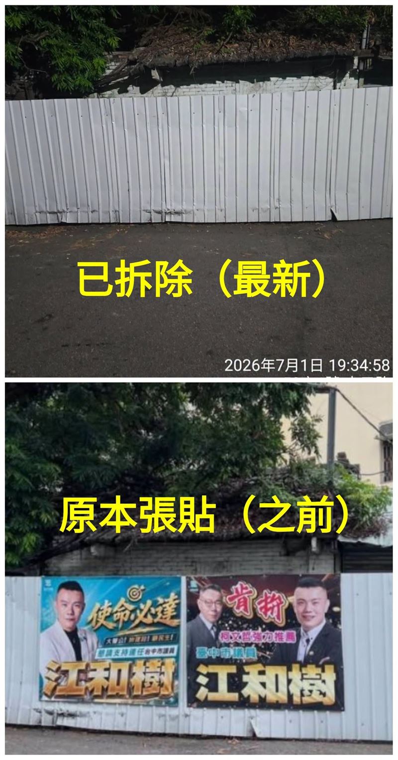 江和樹亂貼選舉海報二度道歉。(圖/翻攝自江和樹臉書)
