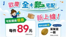 （圖／翻攝自中華郵政臉書）
