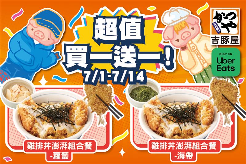 《台灣吉豚屋》攜手Uber Eats於7月1日至7月14日推出限時買一送一優惠。（圖／品牌業者提供）