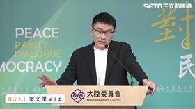 陸委會副主委梁文傑主持例行記者會。（圖／翻攝畫面）