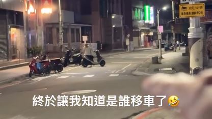 淡水伯深夜幫挪車　在地人謝：移車菩薩