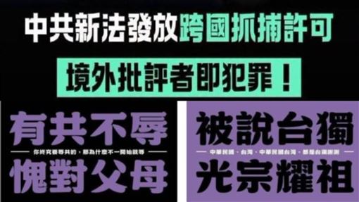 中共惡法上路！台灣網民爭當「通緝犯」