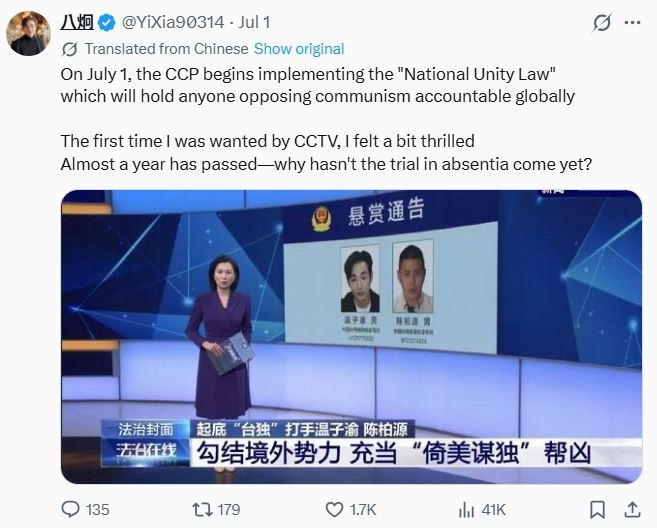 知名反共網紅「八炯」也加入話題，貼文表示：7月1日，中共開始實施「國家統一法」，該法將追究全球所有反對共產主義者的責任。我第一次被央視通緝時，還挺興奮的，快一年過去了，為什麼缺席審判還沒開始？（圖／翻攝自X平台）