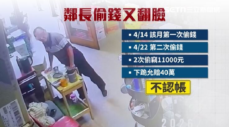 偷錢行為已經不只一次了