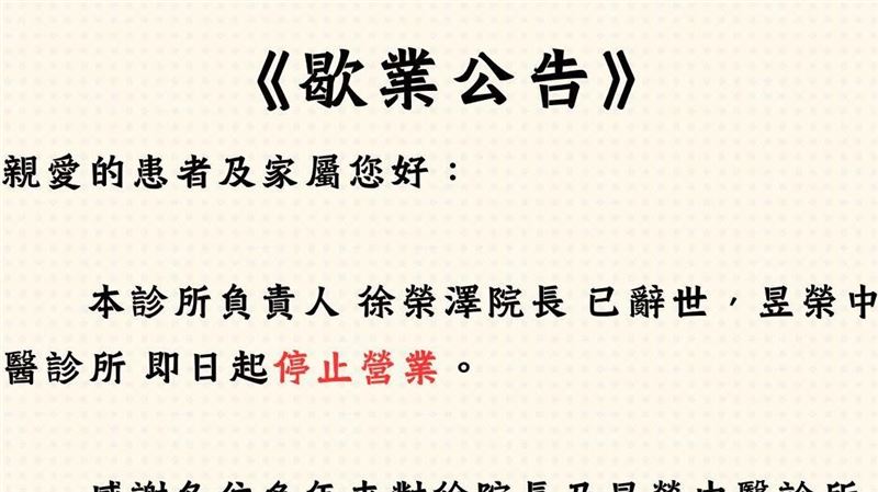 華陀辭世!屏東名中醫秒停業病患哭